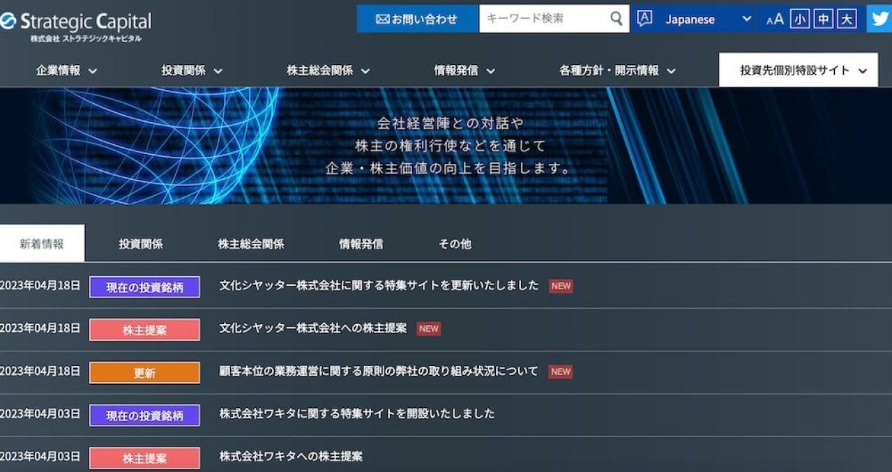 ストラテジックキャピタル