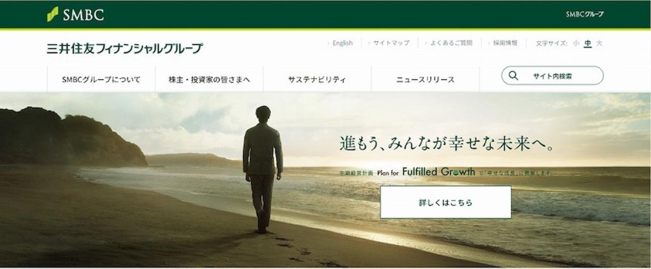 三井住友フィナンシャルグループの企業概要