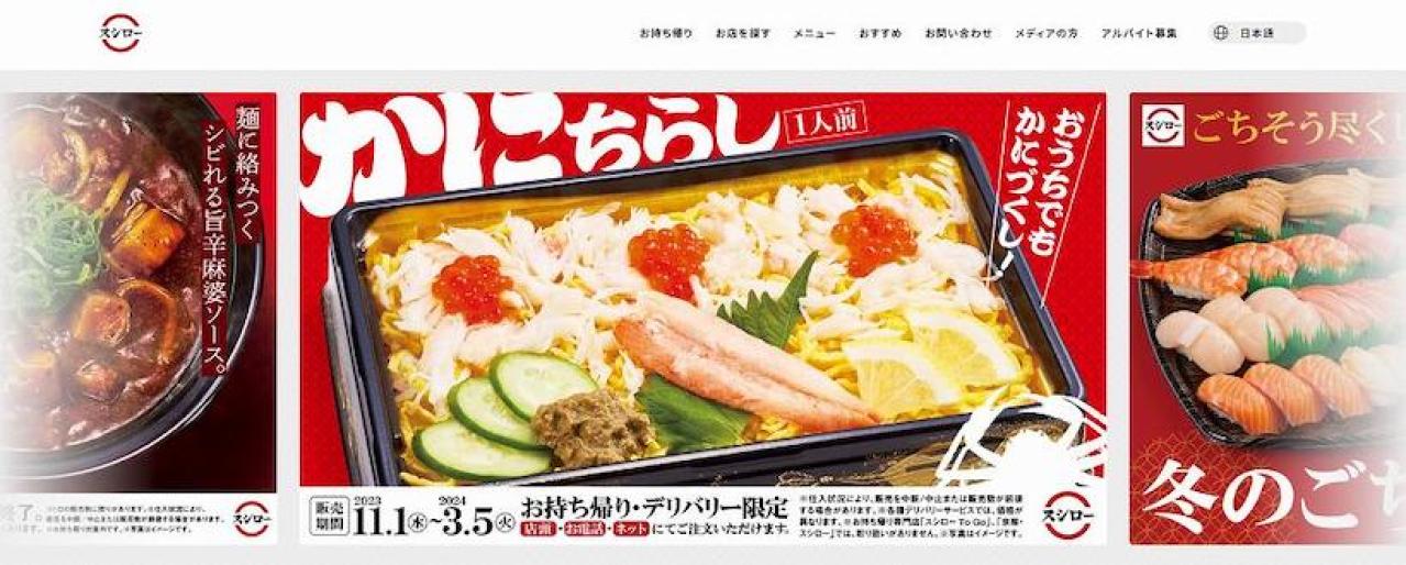 スシロー（FOOD ＆ LIFE COMPANIES）の企業概要