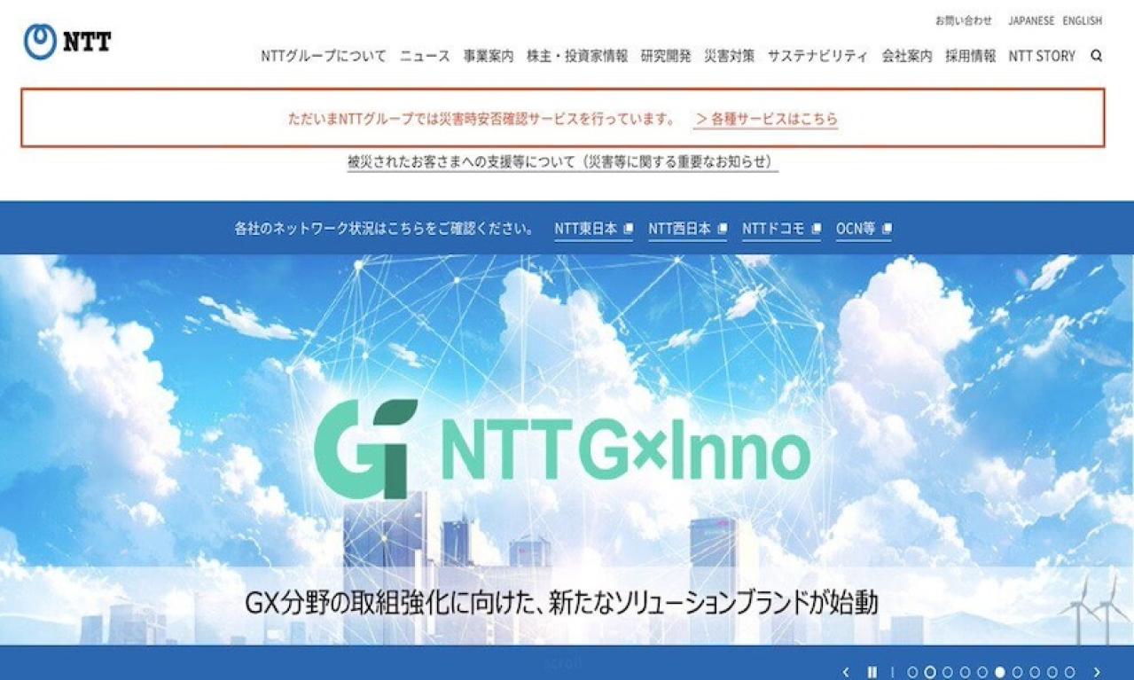 NTTの企業概要
