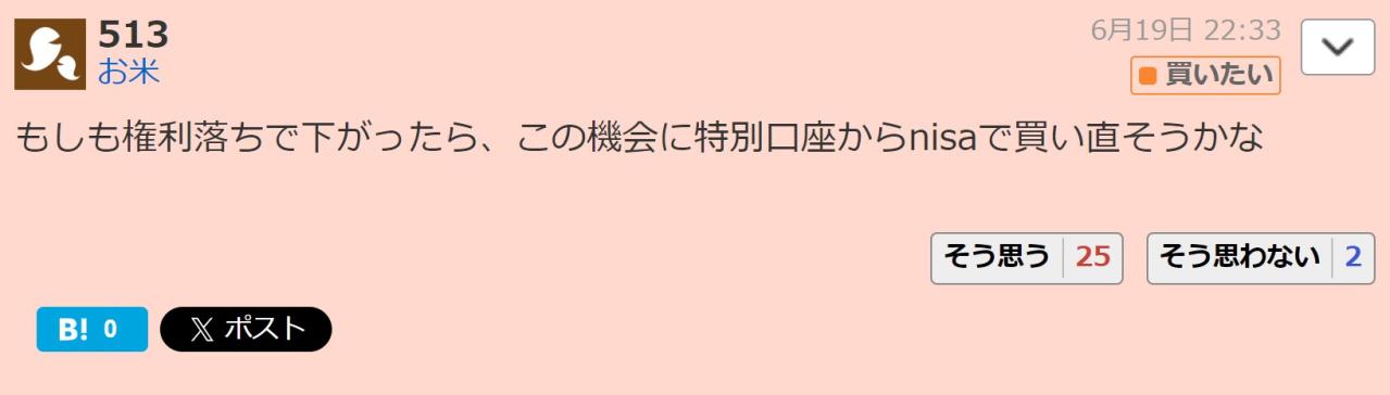 もしも権利落ちで下がったら、この機会に特別口座からnisaで買い直そうかな