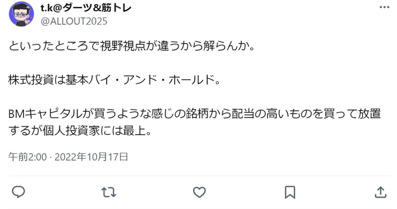 といったところで視野視点が違うから解らんか。株式投資は基本的にバイ・アンド・ホールド。BMキャピタルが買うような感じの銘柄から配当の高いものを買って放置するのが個人投資家には最上。