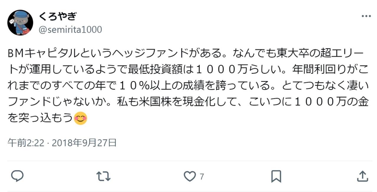 なんでも東大卒のスーパーエリートが運用しているようで最低投資額は１０００万らしい。年間利回りがこれまでのすべての年で１０％以上の成績を誇っている。私も米国株を現金化して、こいつに１０００万の金を突っ込