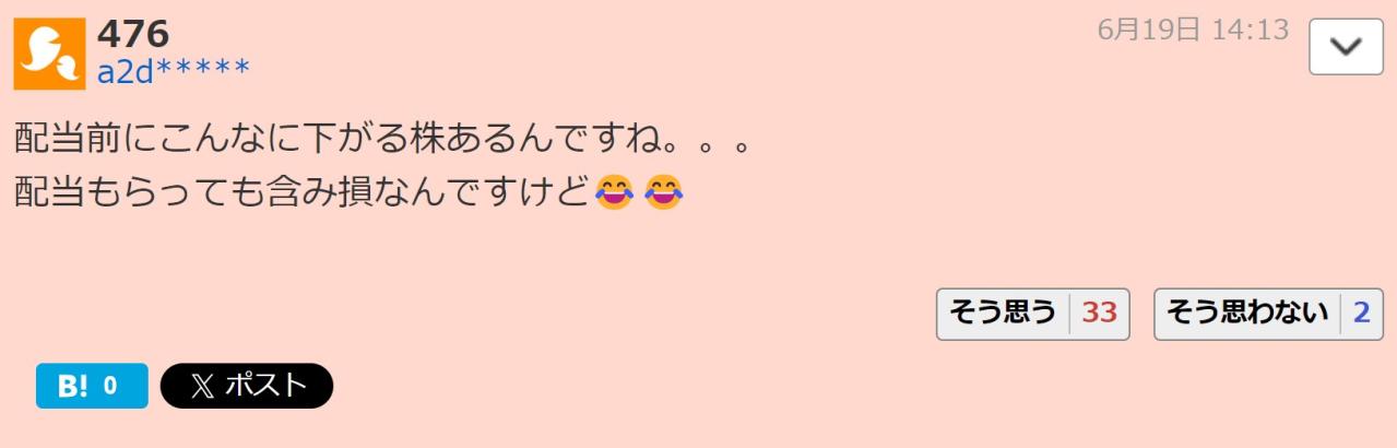 配当前にこんなに下がる株あるんですね。。。 配当もらっても含み損なんですけど