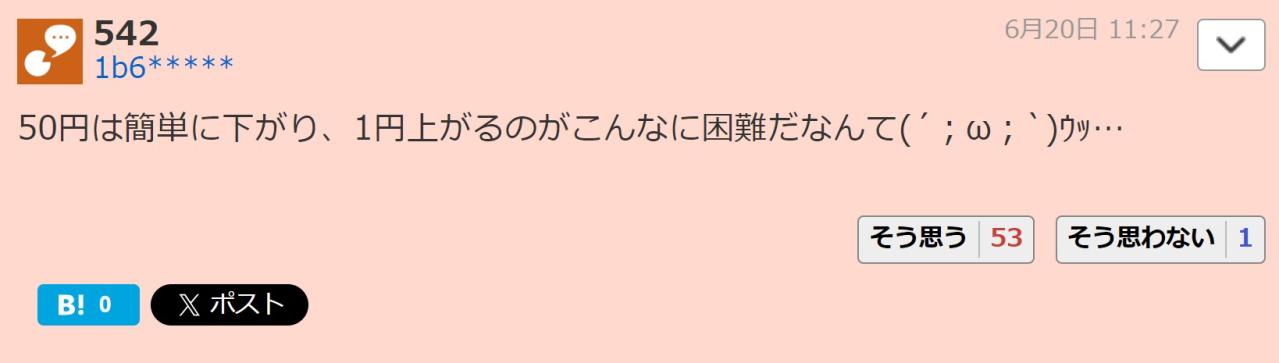 50円は簡単に下がり、1円上がるのがこんなに困難だなんて(´；ω；`)ｳｯ…