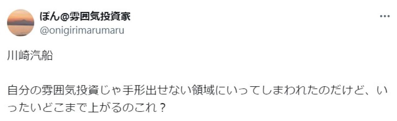 川崎汽船 自分の雰囲気投資じゃ手形出せない領域にいってしまわれたのだけど、いったいどこまで上がるのこれ？