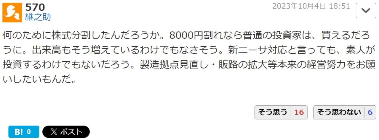 何のために株式分割したんだろうか。8000円割れなら普通の投資家は、買えるだろうに。出来高もそう増えているわけでもなさそう。新ニーサ対応と言っても、素人が投資するわけでもないだろう。製造拠点見直し・販