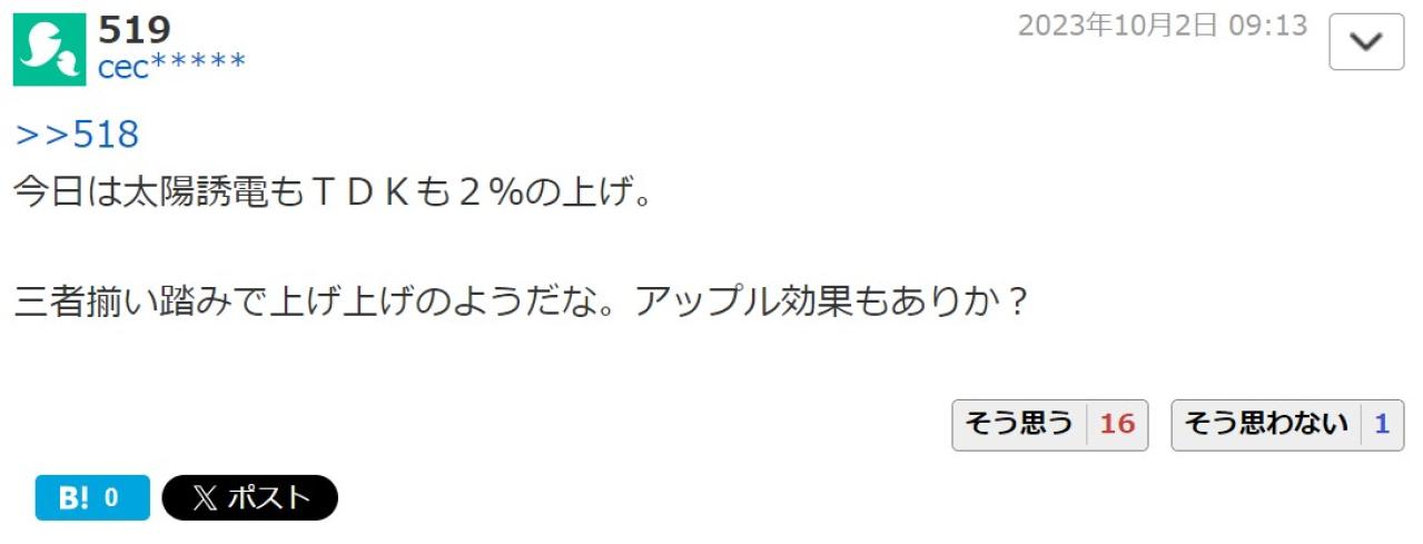 今日は太陽誘電もＴＤＫも２％の上げ。 三者揃い踏みで上げ上げのようだな。アップル効果もありか？