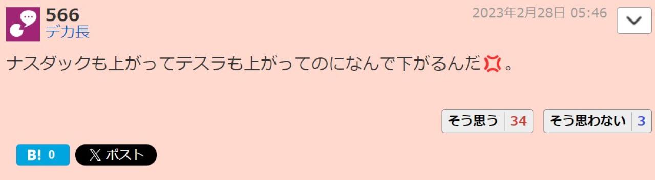 ナスダックも上がってテスラも上がってのなんで下がるんだ