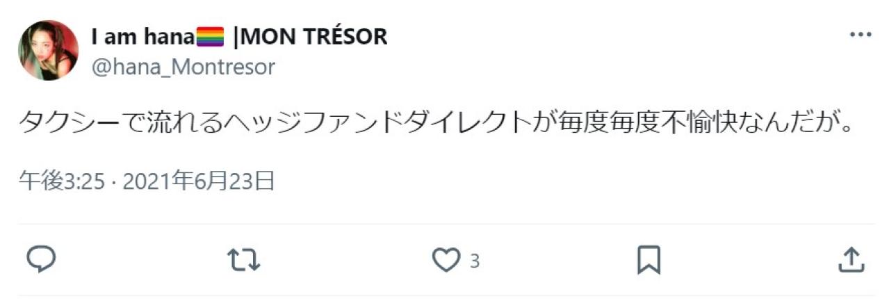 タクシーで流れるヘッジファンドダイレクトが毎度毎度不愉快なんだが。