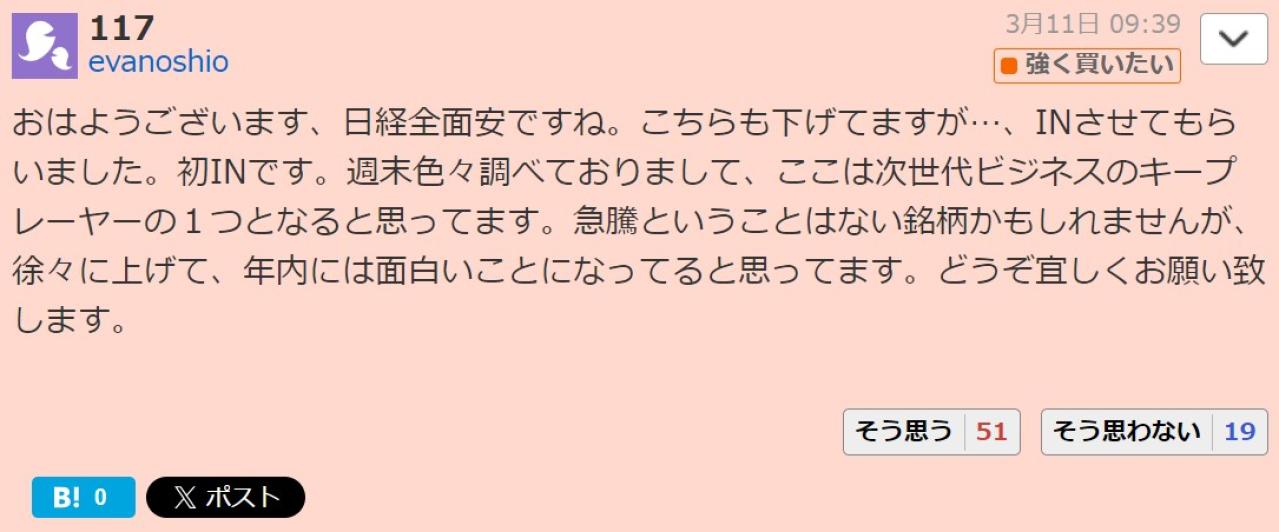 おはようございます、日経全面安ですね。こちらも下げてますが…、INさせてもらいました。初INです。週末色々調べておりまして、ここは次世代ビジネスのキープレーヤーの１つとなると思ってます。急騰ということ