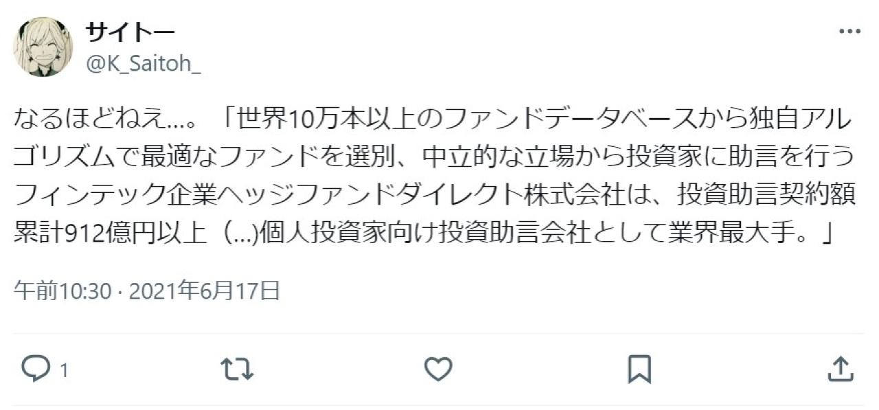 なるほどねえ…。「世界10万本以上のファンドデータベースから独自アルゴリズムで最適なファンドを選別、中立的な立場から投資家に助言を行うフィンテック企業ヘッジファンドダイレクト株式会社は、投資助言契約額