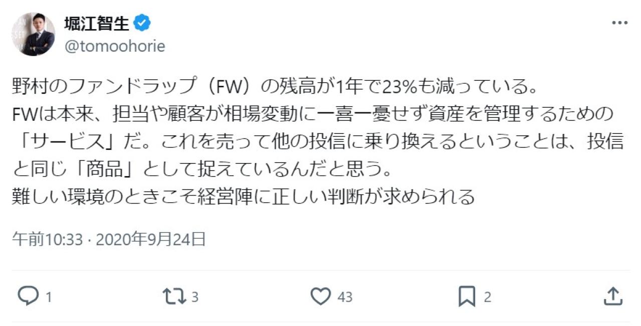 野村のファンドラップ（FW）の残高が1年で23%も減っている。 FWは本来、担当や顧客が相場変動に一喜一憂せず資産を管理するための「サービス」だ。これを売って他の投信に乗り換えるということは、投信と同