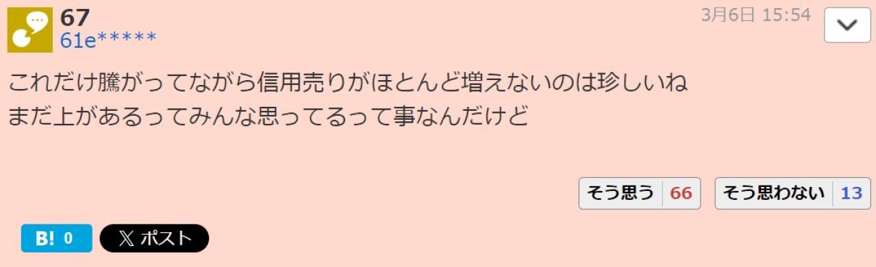 これだけ騰がってながら信用売りがほとんど増えないのは珍しいね まだ上があるってみんな思ってるって事なんだけど