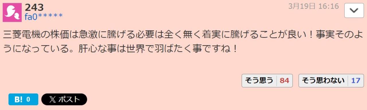 三菱電機の株価は急激に騰げる必要は全く無く着実に騰げることが良い！事実そのようになっている。肝心な事は世界で羽ばたく事ですね！