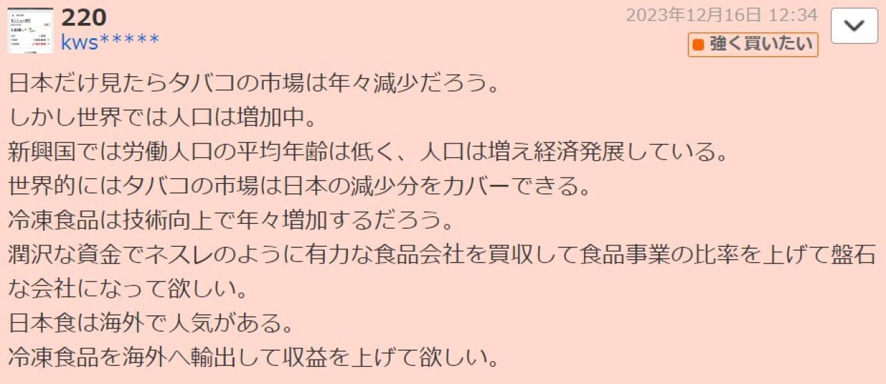 日本だけ見たらタバコの市場は年々減少だろう。 しかし世界では人口は増加中。 新興国では労働人口の平均年齢は低く、人口は増え経済発展している。 世界的にはタバコの市場は日本の減少分をカバーできる。 冷凍