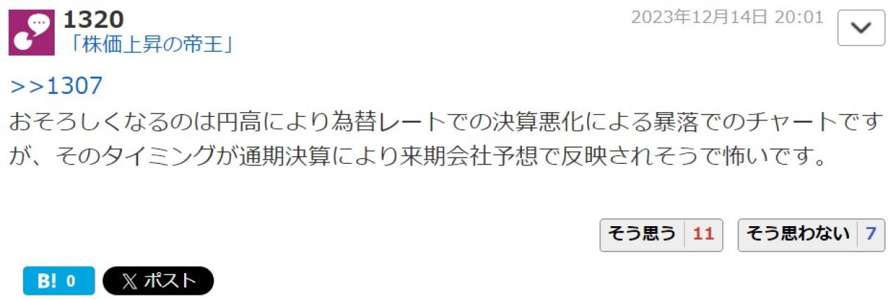 おそろしくなるのは円高により為替レートでの決算悪化による暴落でのチャートですが、そのタイミングが通期決算により来期会社予想で反映されそうで怖いです。