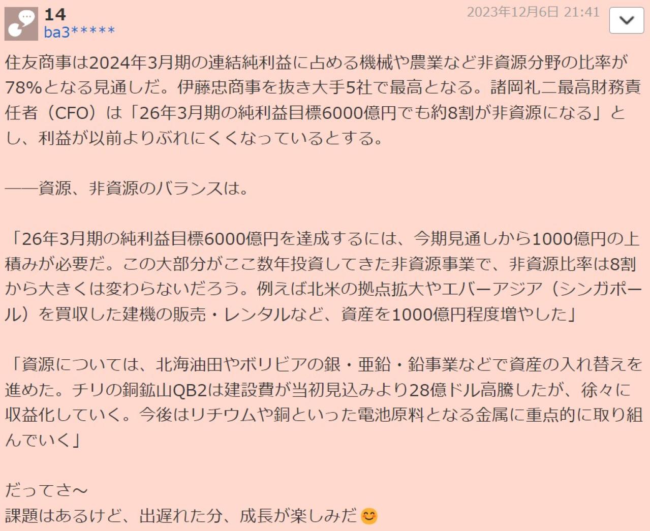 住友商事は2024年3月期の連結純利益に占める機械や農業など非資源分野の比率が78%となる見通しだ。伊藤忠商事を抜き大手5社で最高となる。諸岡礼二最高財務責任者（CFO）は「26年3月期の純利益目標6