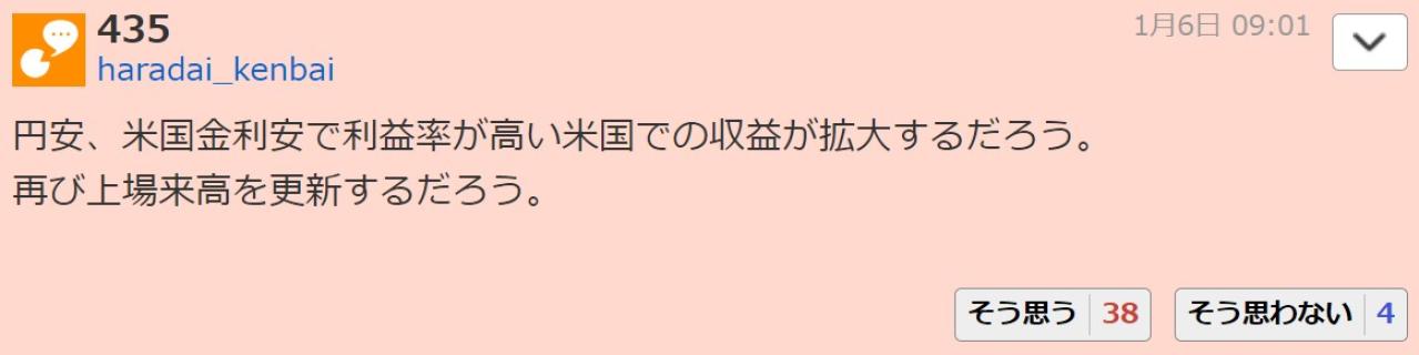 円安、米国金利安で利益率が高い米国での収益が拡大するだろう。 再び上場来高を更新するだろう。