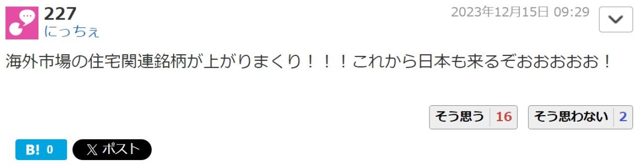 海外市場の住宅関連銘柄が上がりまくり！！！これから日本も来るぞおおおおお！