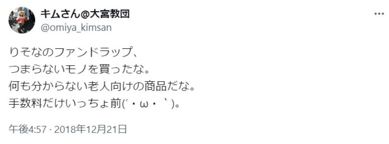 りそなのファンドラップ、つまらないモノを買ったな。 何も分からない老人向けの商品だな。手数料だけいっちょ前(´・ω・｀)。