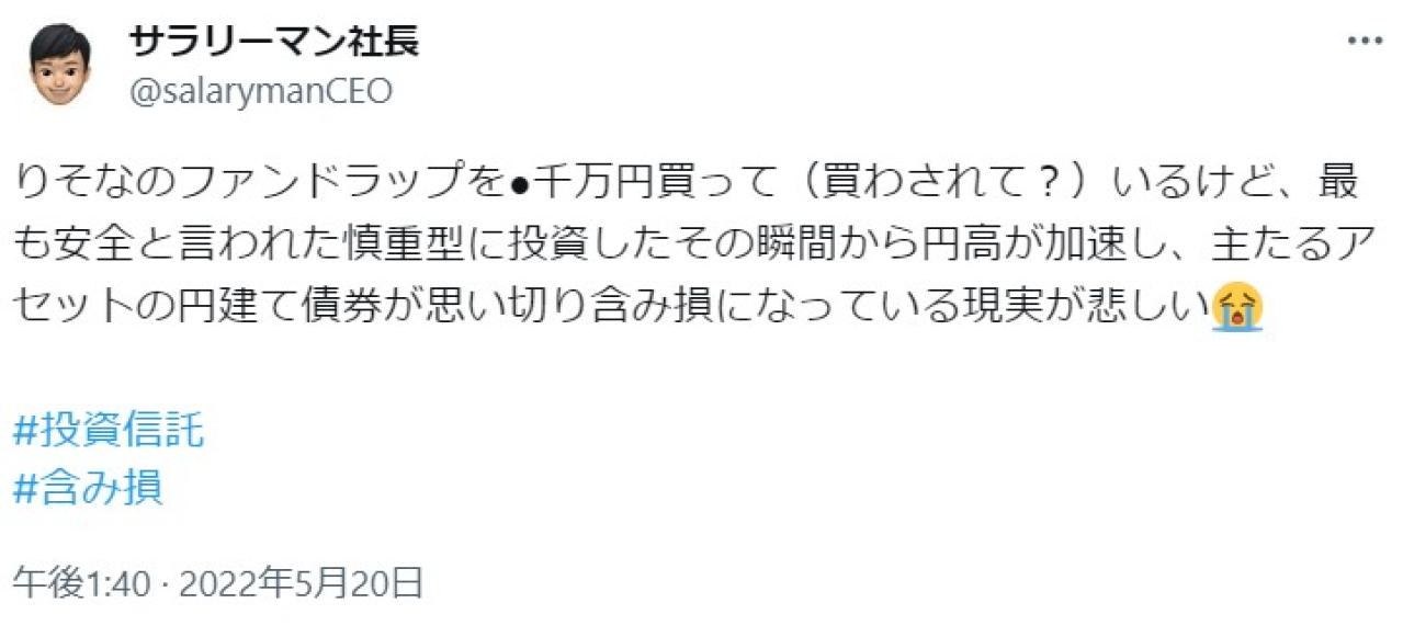 りそなのファンドラップを●千万円買って（買わされて？）いるけど、最も安全と言われた慎重型に投資したその瞬間から円高が加速し、主たるアセットの円建て債券が思い切り含み損になっている現実が悲しい