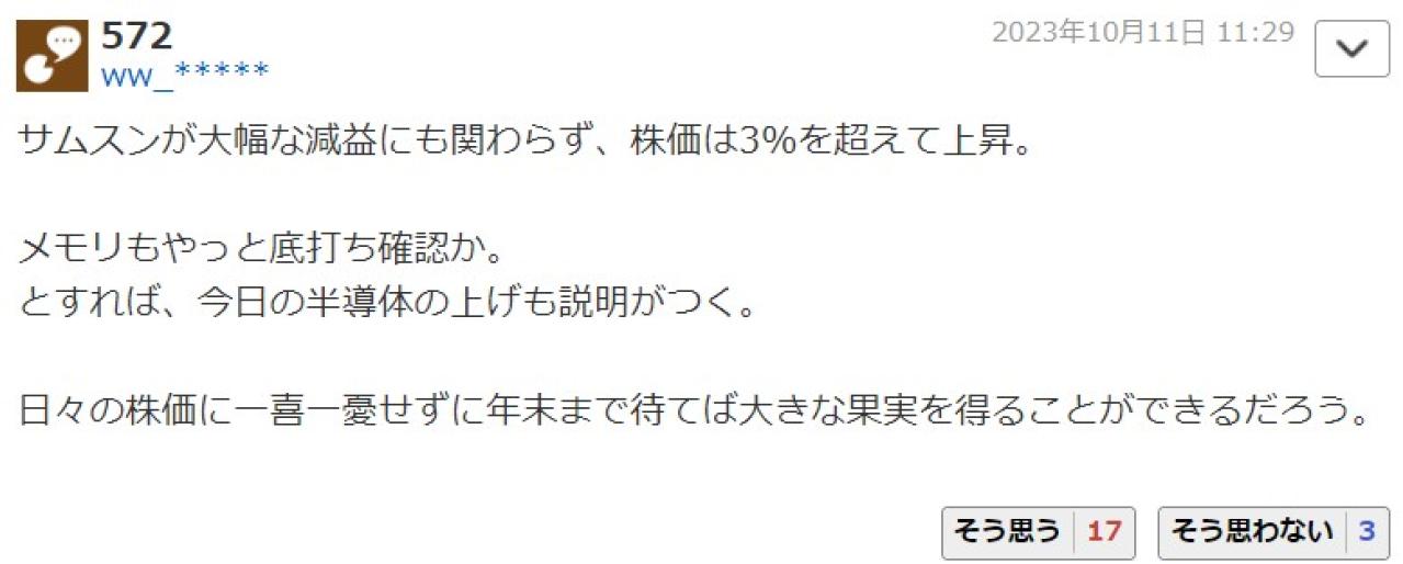 サムスンが大幅な減益にも関わらず、株価は3%を超えて上昇。 メモリもやっと底打ち確認か。とすれば、今日の半導体の上げも説明がつく。  日々の株価に一喜一憂せずに年末まで待てば大きな果実を得ることができ