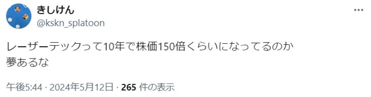 レーザーテックって10年で株価150倍くらいになってるのか 夢あるな