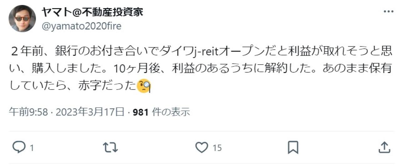 ２年前、銀行のお付き合いでダイワj-reitオープンだと利益が取れそうと思い、購入しました。10ヶ月後、利益のあるうちに解約した。あのまま保有していたら、赤字だった。