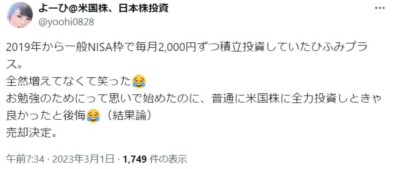 2019年から一般NISA枠で毎月2,000円ずつ積立投資していたひふみプラス。全然増えてなくて笑ったお勉強のためにって思いで始めたのに、普通に米国株に全力投資しときゃ良かったと後悔（結果論）売却決定