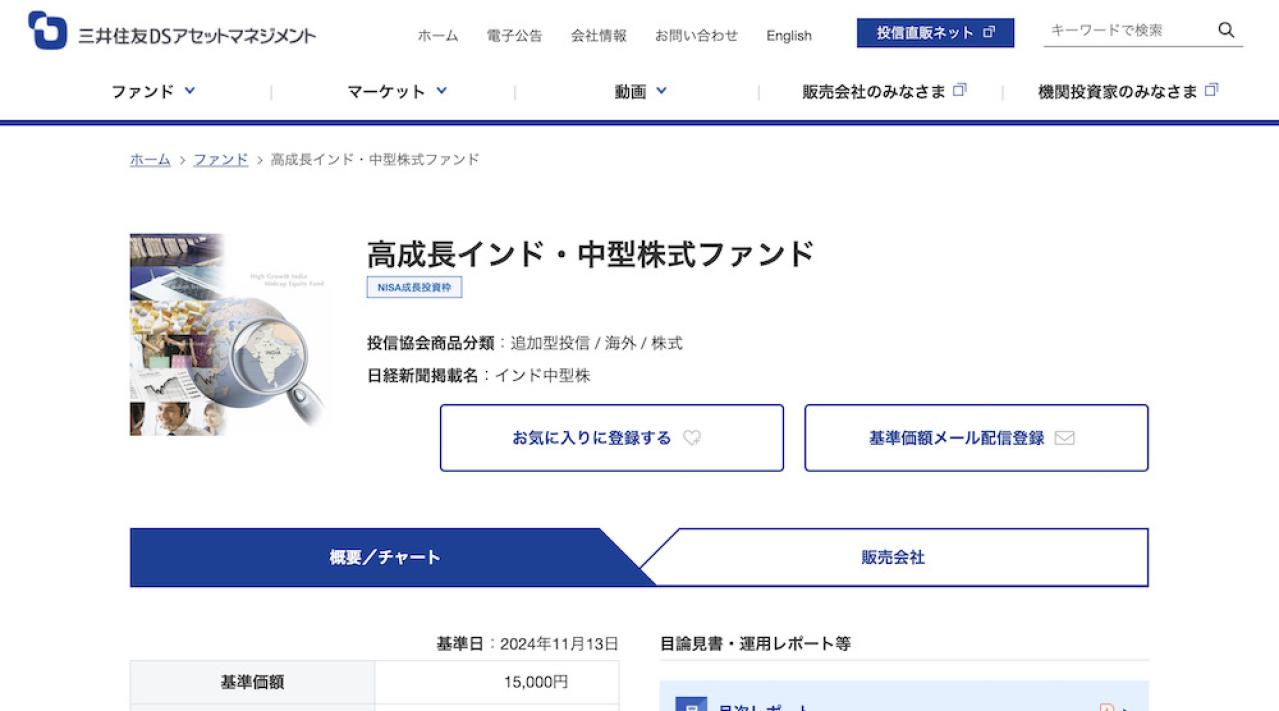 (3) 三井住友DSー高成長インド・中型株式ファンド：世界が注目するインドへ投資