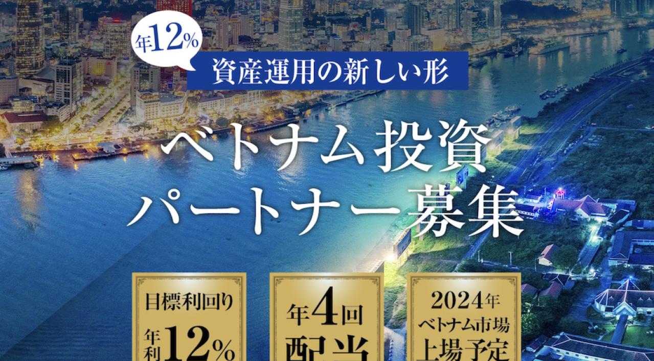 (4) ベトナム投資：日本式ビジネスでベトナムへ投資