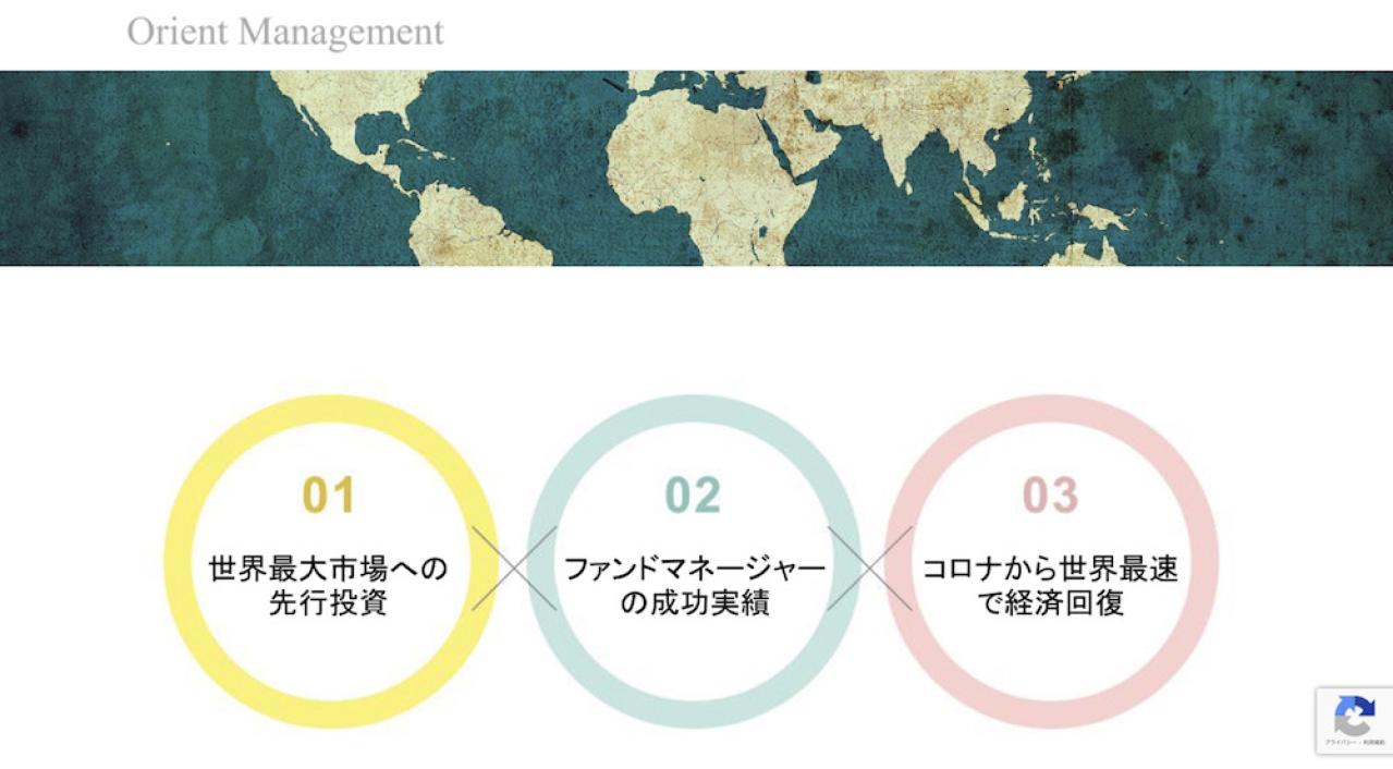 (1) オリエントマネジメント：割安・成長性ある中国企業へ投資